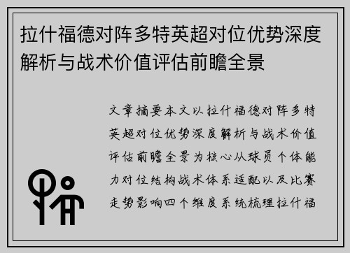 拉什福德对阵多特英超对位优势深度解析与战术价值评估前瞻全景 拉什福德对阵多特英超对位优势深度解析与战术价值评估前瞻全景