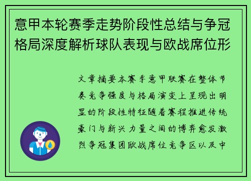 意甲本轮赛季走势阶段性总结与争冠格局深度解析球队表现与欧战席位形势 意甲本轮赛季走势阶段性总结与争冠格局深度解析球队表现与欧战席位形势